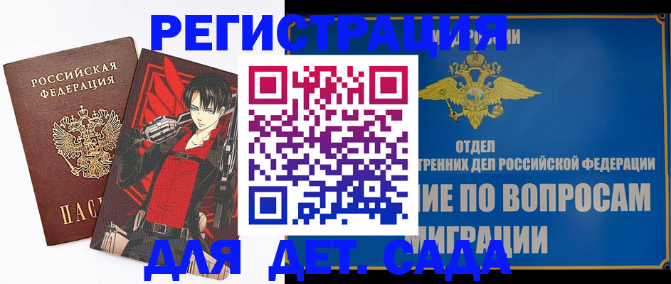 прописка регистрация в Курске