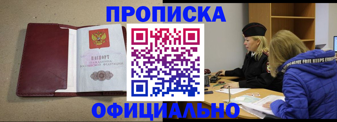 прописка для кредита в Курске