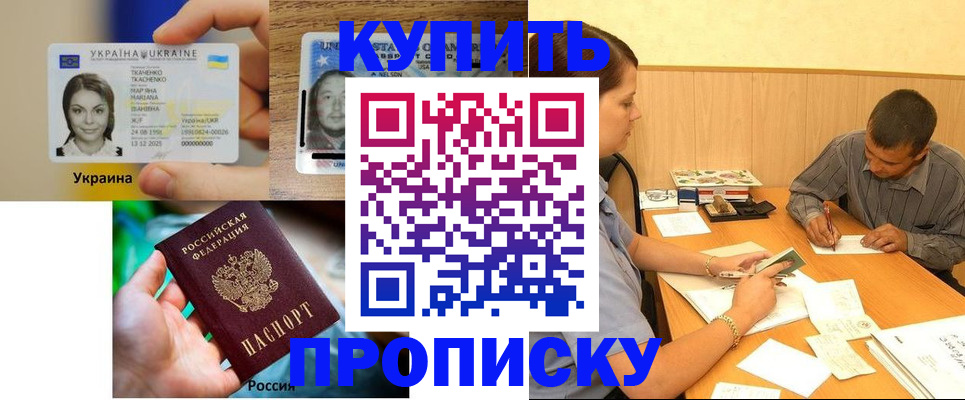 временная регистрация для школы в Курске