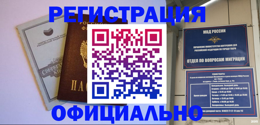 прописка законно в Курске