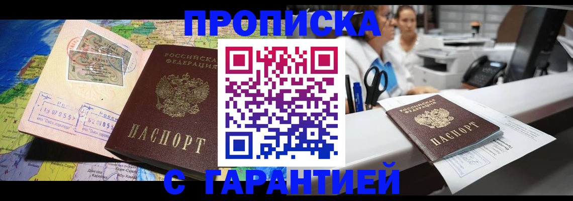 временная регистрация гарантия в Курске